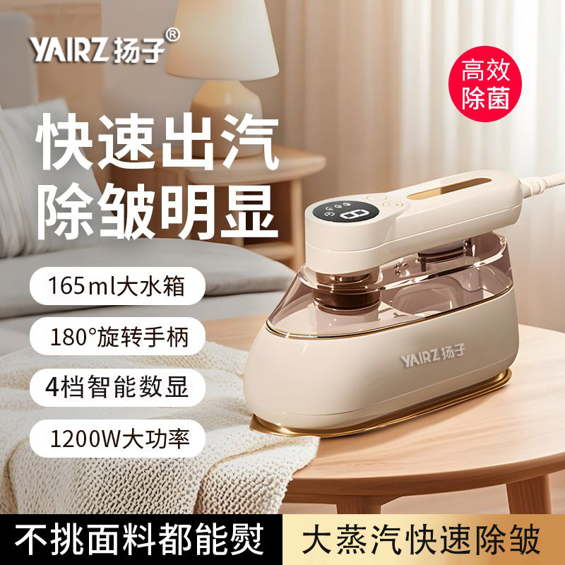 扬子熨斗挂烫机熨烫机小型蒸汽电烫斗烫衣服便携式家用手持挂烫机