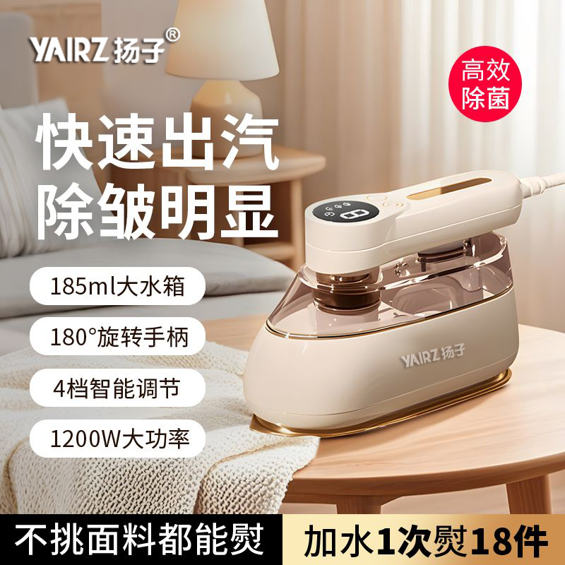 扬子熨斗挂烫机熨烫机小型蒸汽电烫斗烫衣服便携式家用手持挂烫机