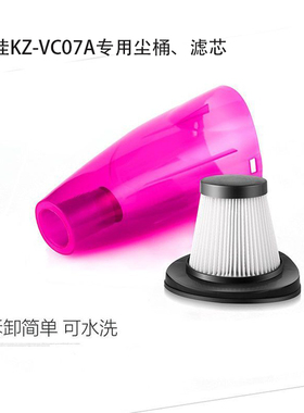 康佳吸尘器KZ-VC07A尘桶 专用滤芯原厂配件 适配新款