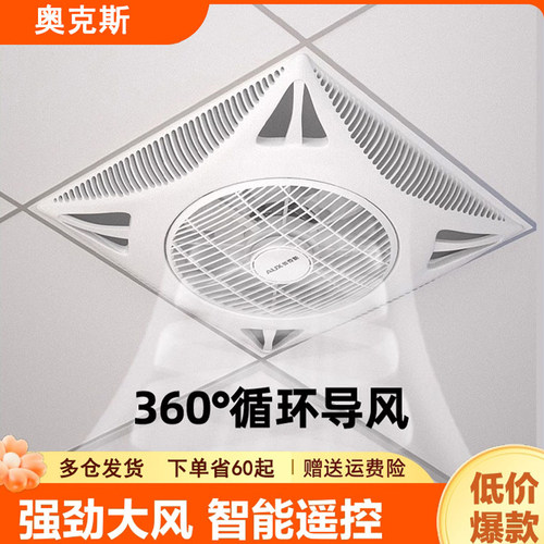 奥克斯嵌入式电风扇吸顶循环扇