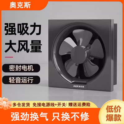 奥克斯厨房家用油烟换气扇抽风机