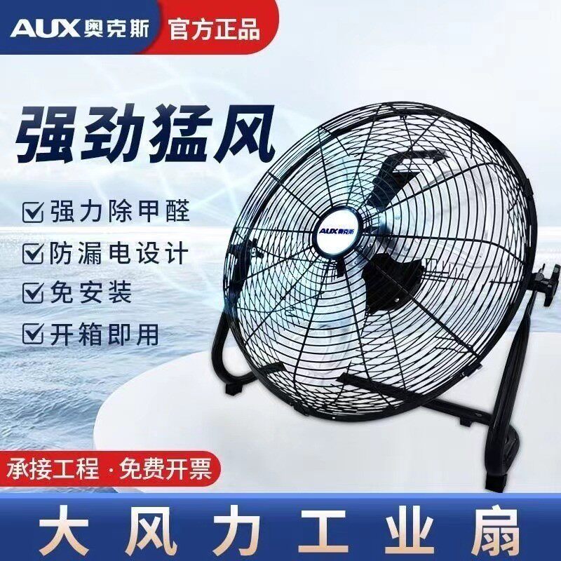 奥克斯工业扇趴地扇强力大功率电风扇落地扇大风力循环爬地扇工地