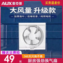 换气扇卫生间排风扇厨房油烟抽风机 奥克斯排气扇强力静音家用窗式