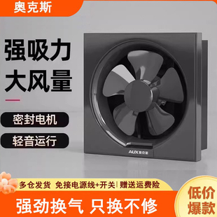 奥克斯排气换气扇厨房家用油烟抽风机卫生间强力音静排风扇窗式黑