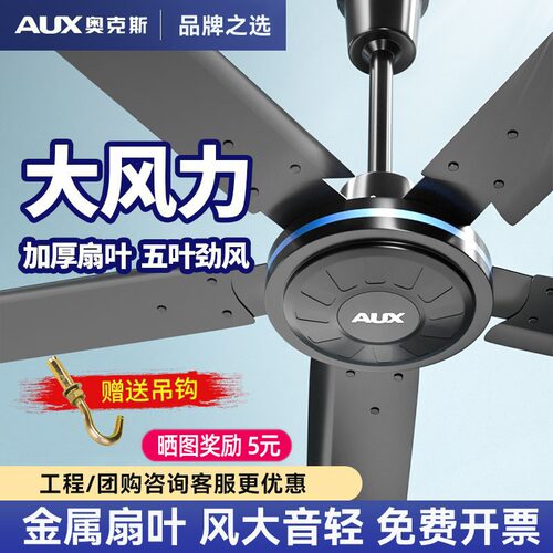 奥克斯大风力商用五叶吊扇电风扇