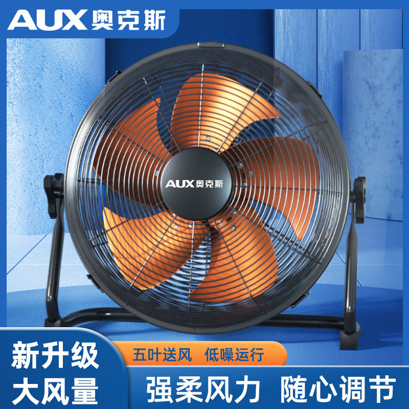 奥克斯手提工业扇趴地扇台式电风扇强力风扇爬地扇工厂台地扇电扇
