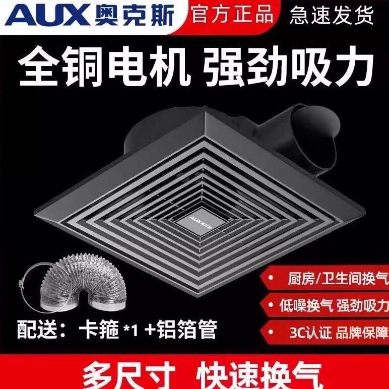 奥克斯吊顶换气扇排风扇