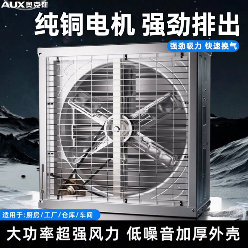 奥克斯工业排气扇车间换气扇强劲吸力畜牧排气扇大功率负压风机