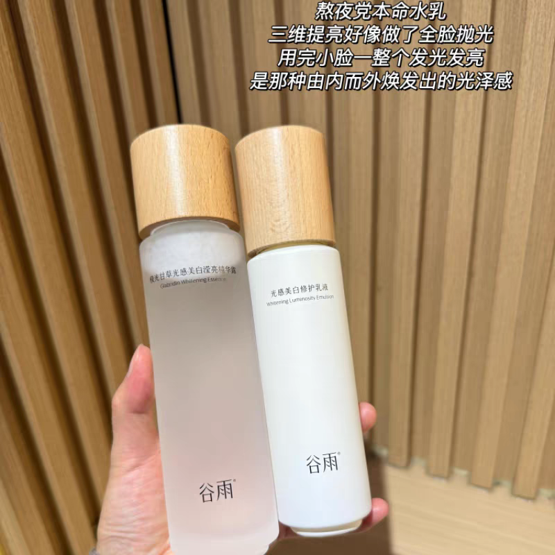 光感水乳套装爽肤水女补水保湿精华乳液去黄提亮化妆水正品的