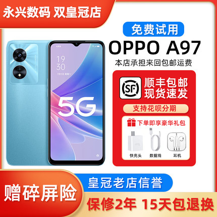 OPPO A97 天玑810 立体双扬声器 33瓦快充超长续航新款5G智能手机