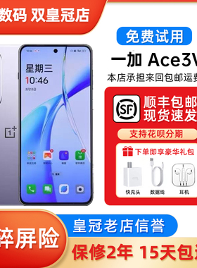 OnePlus/一加 Ace 3V 支持NFC红外遥控 100瓦超级闪充5G智能手机