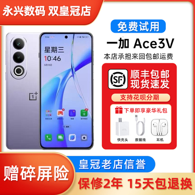 OnePlus/一加 Ace 3V 支持NFC红外遥控 100瓦超级闪充5G智能手机