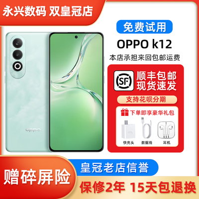 OPPO K12 骁龙7旗舰5G 超级大电池 100W快充手机