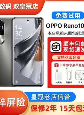 OPPO Reno10 Pro 天玑8200 支持NFC红外遥控100W超级快充旗舰手机