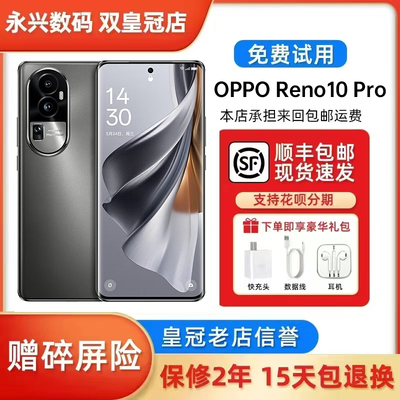 OPPO Reno10 Pro 天玑8200 支持NFC红外遥控100W超级快充旗舰手机