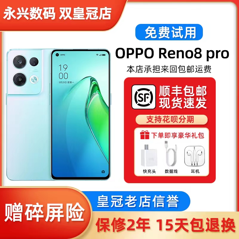 OPPO Reno8 Pro 骁龙7Gen1处理器 120hz高刷屏幕 旗舰5G智能手机 手机 手机 原图主图