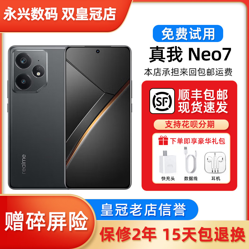 Realme/真我 Neo7 天玑9300+旗舰芯 7000mAh泰坦电池 5G