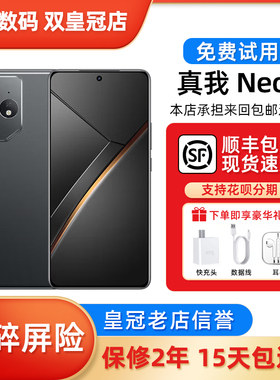 Realme/真我 Neo7 天玑9300+旗舰芯 7000mAh泰坦电池 5G二.手机