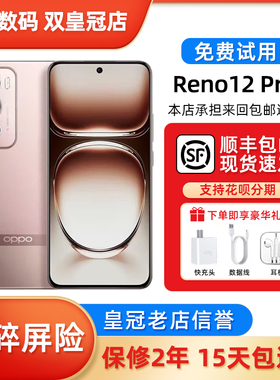 OPPO Reno12 Pro 超美小直屏天玑9200+星速版旗舰芯AI拍照手机