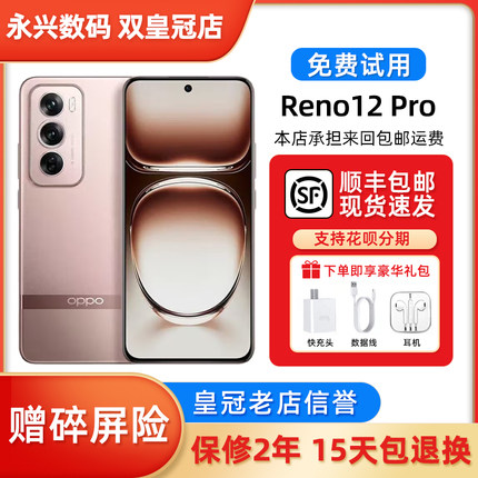 OPPO Reno12 Pro 超美小直屏天玑9200+星速版旗舰芯AI拍照手机