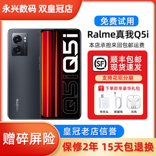 33瓦闪充 天玑810 真我Q5i realme 5G智能手机 手机 长续航新款