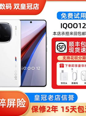 vivo iQOO 12 第三代骁龙8自研电竞芯片游戏旗舰5G潜望式拍照手机