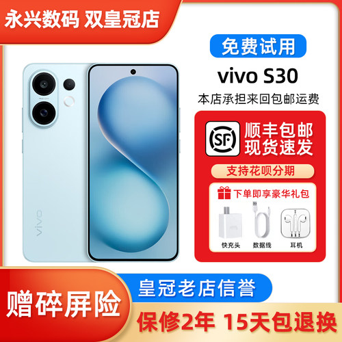 vivo S30 多彩超薄直屏 长续航 潜望长焦拍照AI智能学生2.手机