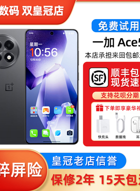 OnePlus/一加 Ace 5 第三代骁龙8 120Hz电竞护眼屏 5G游戏机二.手