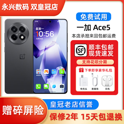 OnePlus/一加 Ace 5 第三代骁龙8 120Hz电竞护眼屏 5G游戏机二.手