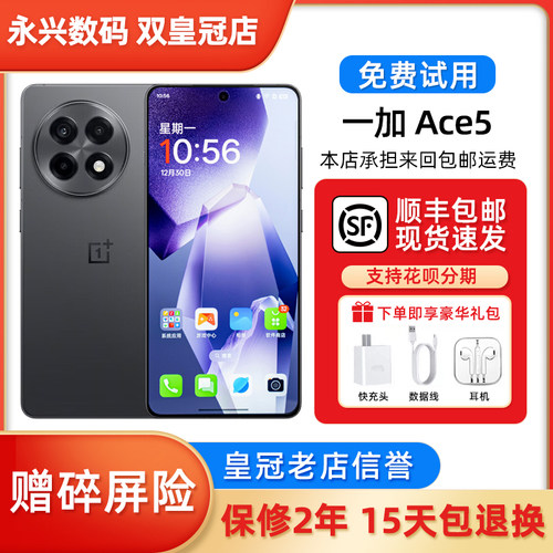 OnePlus/一加 Ace 5 第三代骁龙8 120Hz电竞护眼屏 5G游戏机二.手
