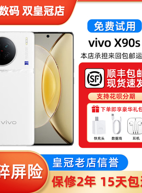 vivo X90s 大屏天玑9200+旗舰蔡司影像双卡全面屏游戏性能5G手机