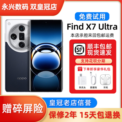OPPO Find X7 Ultra 第三代骁龙8 1英寸双潜望四主摄 拍照5G手机