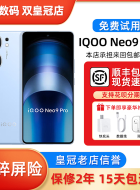 vivo iQOO Neo9 Pro天玑9300 双芯战神1.5K超感屏电竞拍照5G手机