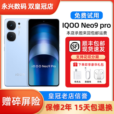 vivo iQOO Neo9 Pro天玑9300 双芯战神1.5K超感屏电竞拍照5G手机