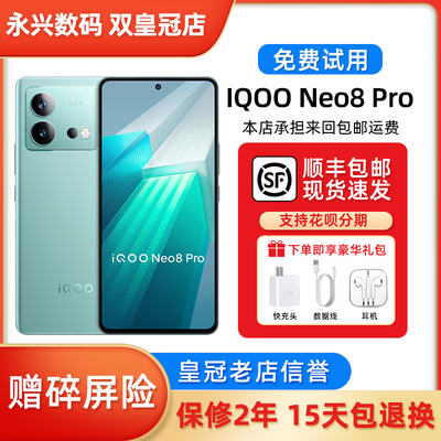 vivoiQOONeo8Pro5G电竞手机