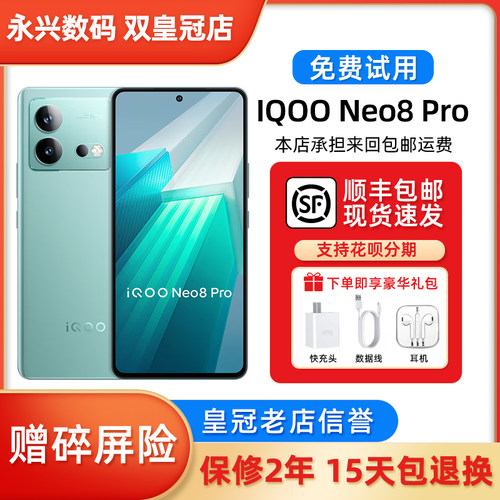 vivoiQOONeo8Pro5G电竞手机