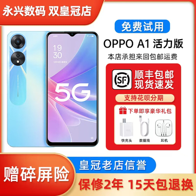 OPPO A1活力版12+256G大运行内存 200%大音量 长待机 5G老人手机