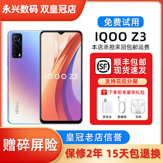 vivo iQoo Z3 双模5G 骁龙768G 120hz高刷屏 全网通智能手机