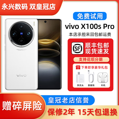 vivo X100s Pro 蓝晶×天玑9300+四摄蔡司全焦段影像拍照旗舰手机