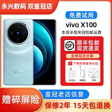 vivo X100 全网通5G天玑9300芯片旗舰5G蔡司影像拍照手机x100pro