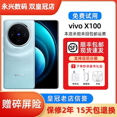 vivo X100 全网通5G天玑9300芯片旗舰5G蔡司影像拍照手机
