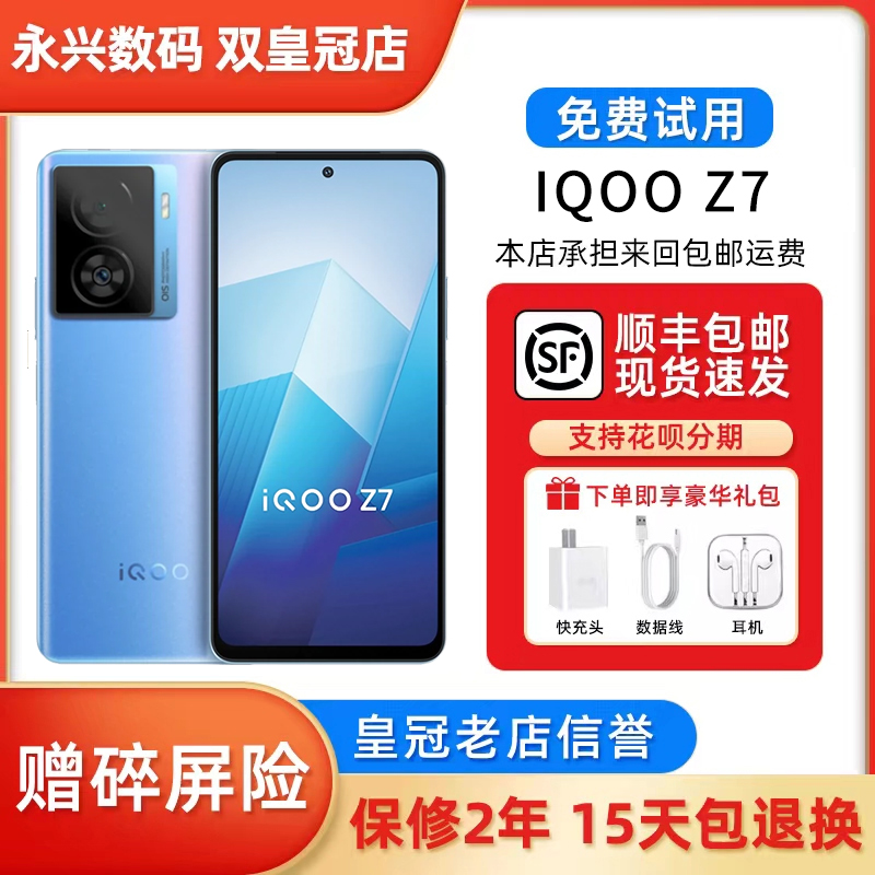 vivo iQOO Z7骁龙120w闪充 iqooz7游戏学生大内存iq00z7智能手机 手机 手机 原图主图