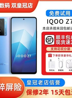vivo iQOO Z7骁龙120w闪充 iqooz7游戏学生大内存iq00z7智能手机