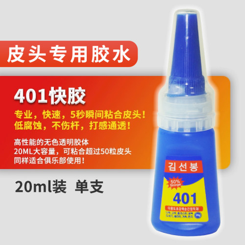 皮头胶水皮头专用胶水