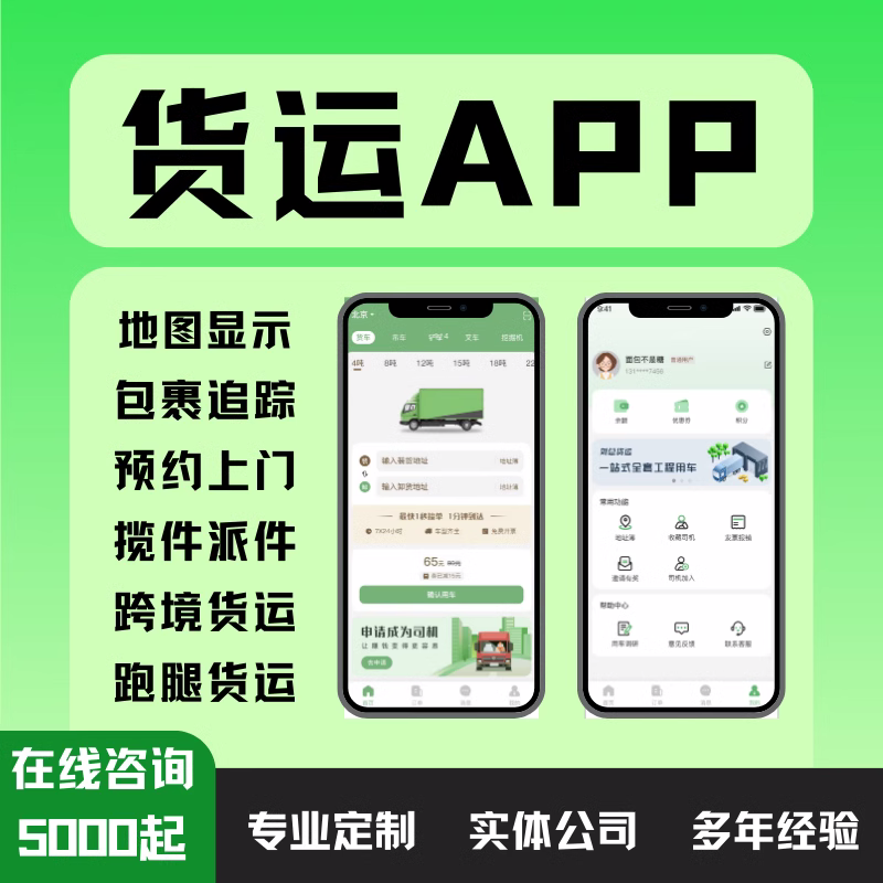 快递物流货运APP小程序开发拖车搬家管理系统货拉拉定制app开发