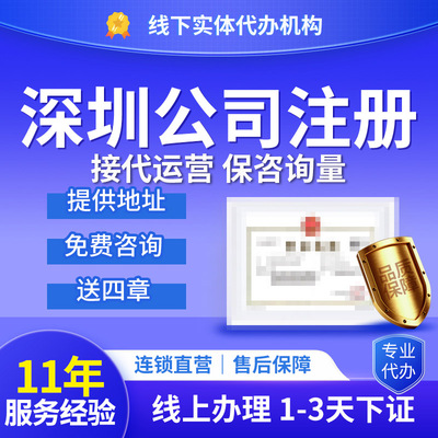 深圳公司注册代办营业执照办理工商减资注销企业个体税务筹划