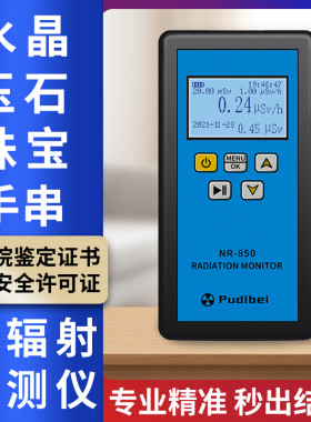 大理石辐射检测仪水晶珠宝手串玉石放射性检测仪盖革计数器报警仪