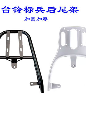台铃标兵EB超能二代电动车后尾架TL1200DT-20D后备箱尾箱外卖货架