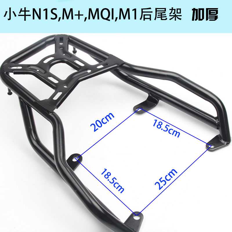 小牛电动车短尾架N1S NQI N1 M+ M1配件加长货架后尾架改装尾箱架