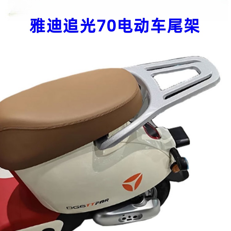 适合雅迪追光电动车后备箱支架